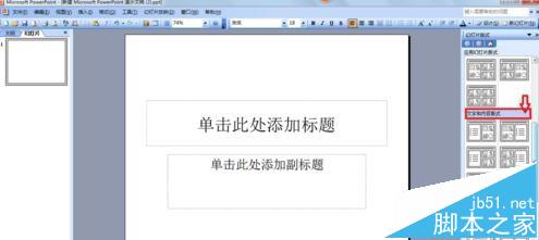 ppt2013怎么设置文字环绕效果?