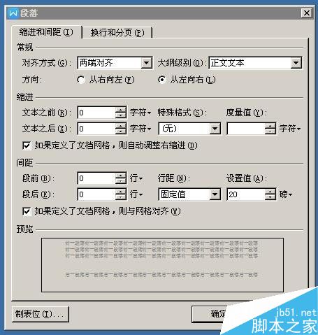 word文本字体显示不全怎么解决?字体全部显示出来方法介绍