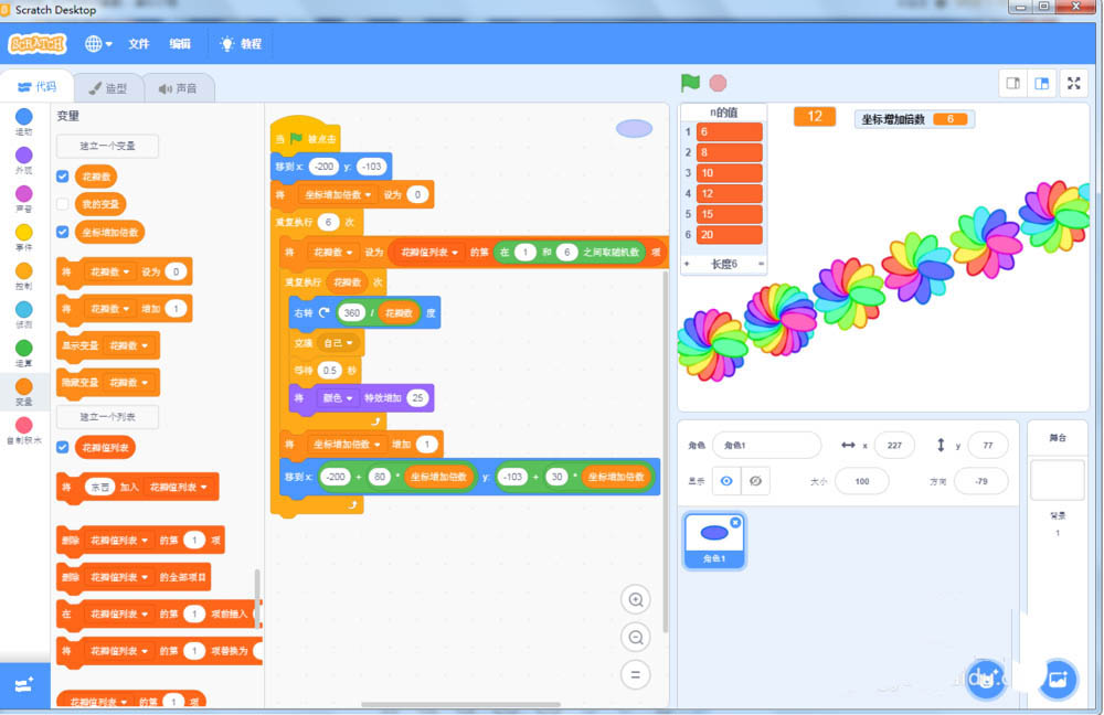 scratch3.0变量和列表怎么控制花瓣数量?