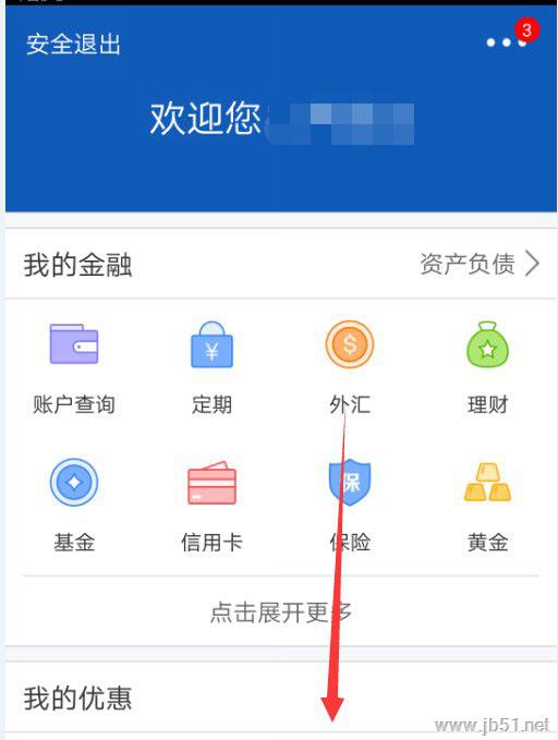 交通银行APP可以修改个人信息吗？交通银行APP修改个人信息的方法