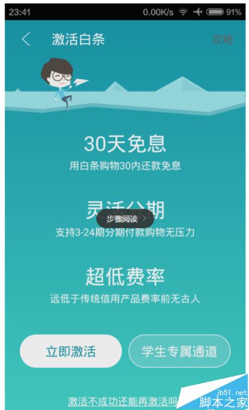京东白条学生专属通道怎么激活?京东白条学生通道的使用方法