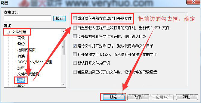 打开UltraEdit时自动加载上次文件关闭方法