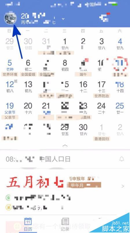 中华万年历app怎么设置主题颜色?
