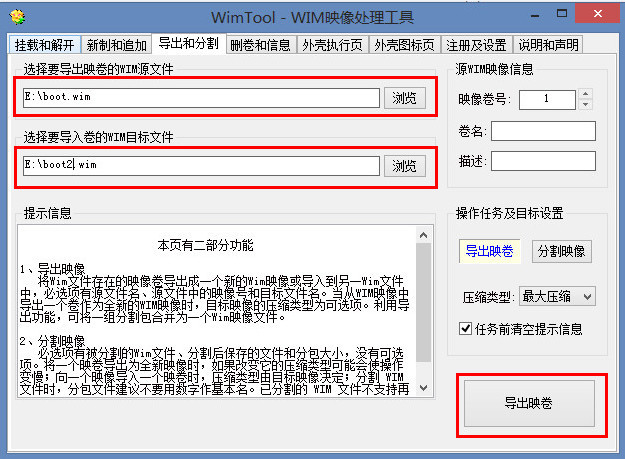 个性化Windows8 PE制作方法图文介绍