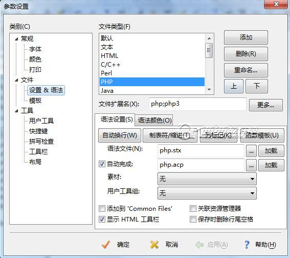 EditPlus配置PHP调试环境详细图文介绍