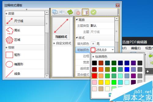 PDF文件怎么插入尺寸线?