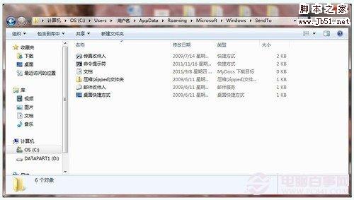 win7右键菜单越来越长怎么办如何清理