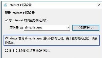 Win10时间同步出错怎么办 Win10时间同步出错解决方法