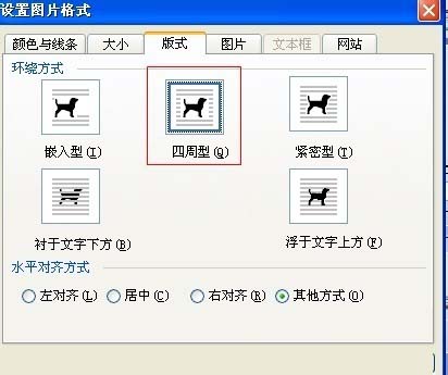 word文字环绕图片设置方法图解