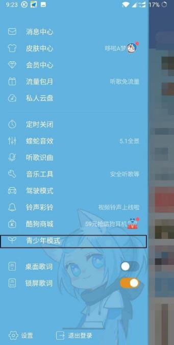 酷狗音乐青少年模式如何开启 开启青少年模式开启方法介绍