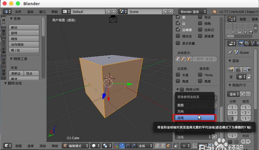 blender怎么显示并翻转法线?