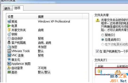 Win10系统虚拟机设置共享本地磁盘的方法