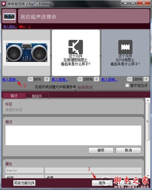 电路图制作软件(Fritzing)怎么用？Fritzing图文教程