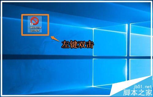 Win10系统创建一键结束所有运行程序快捷方式方法