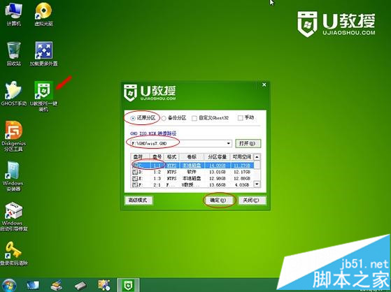 使用U盘装ghost win7系统图文教程