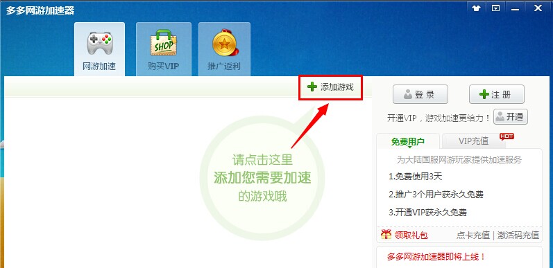 多多网游加速器怎么用？多多网游加速器详细使用教程