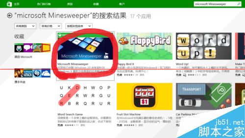 Win8.1系统怎么玩扫雷、纸牌、红心大战等游戏？