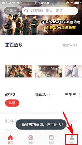 猫眼电影app怎么设置首页视频不自动播放?