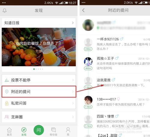 手机百度知道怎么用?百度知道手机版使用方法