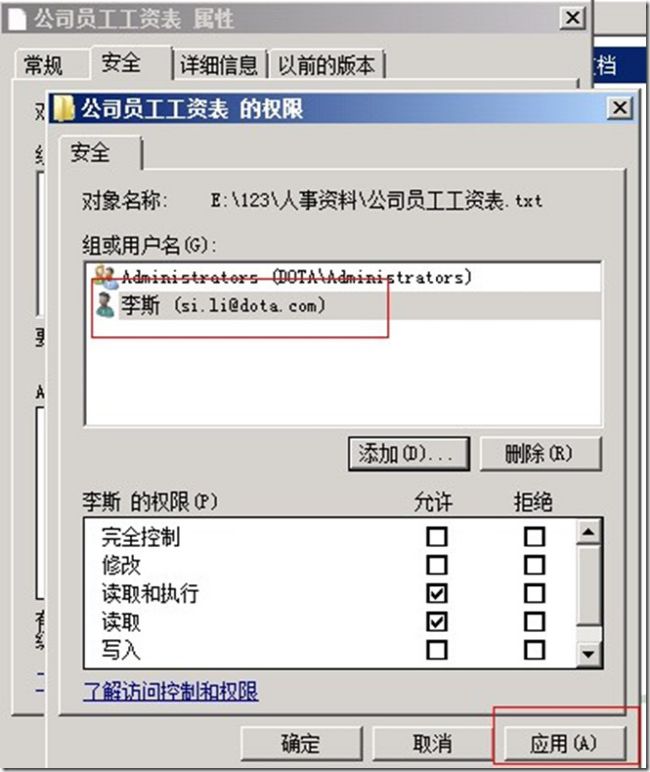 域环境下共享文件夹加密、Windows 2008 Server局域网共享文件夹设置权限设置的方法