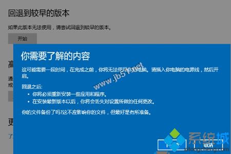 升级Win10 1607一周年更新版后回滚到原来电脑系统的图文教程