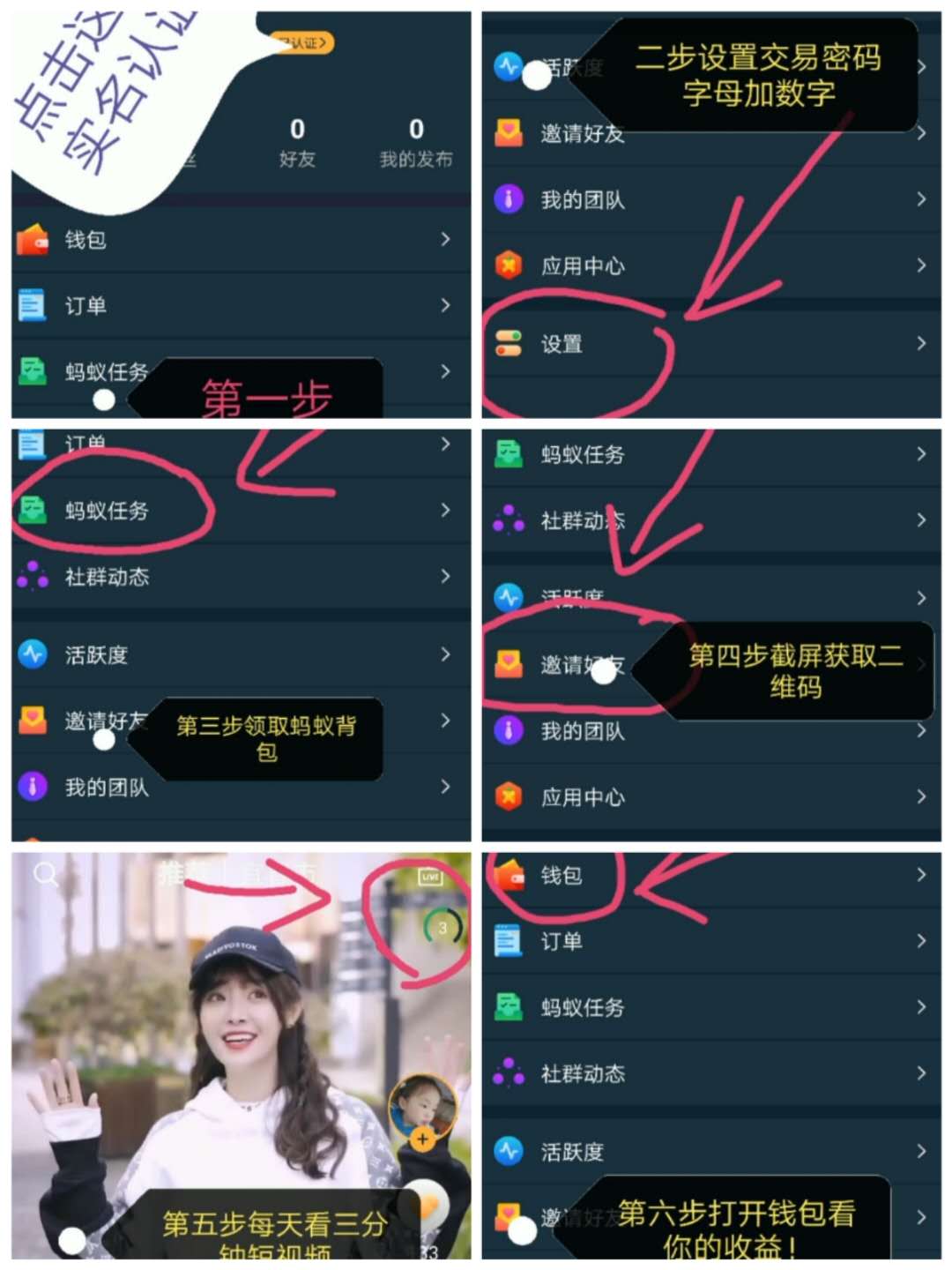 蚂蚁短视频APP邀请码：4r5178238204sf 注册填写步骤及玩法