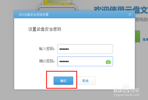 360云盘文件保险箱怎么用？360云盘文件保险箱使用方法及打不开解决方法