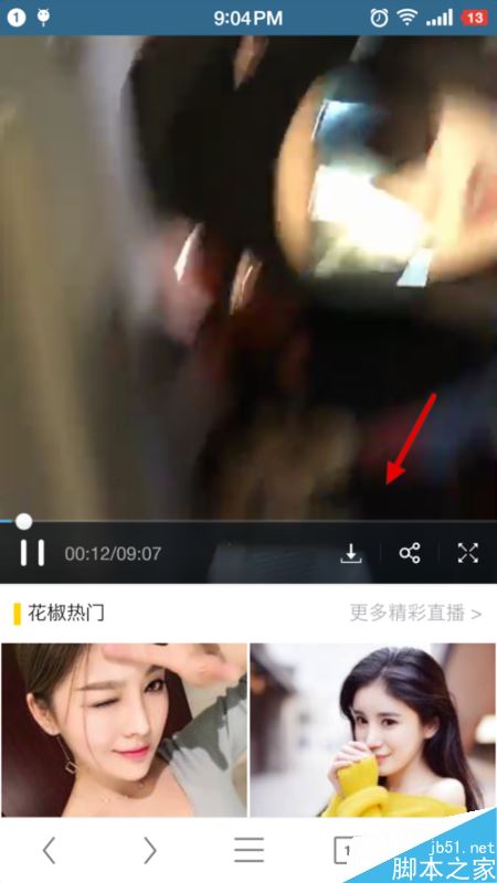 花椒上回放怎么下载 花椒直播回放视频下载方法