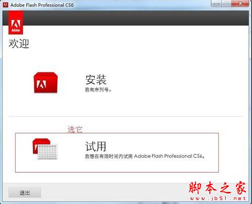 Adobe Flash cs6安装破解详细图文教程