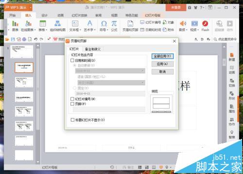 wps演示怎么制作ppt计时器的动画?