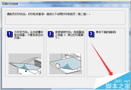 惠普hp1020打印机怎么设置双面打印?