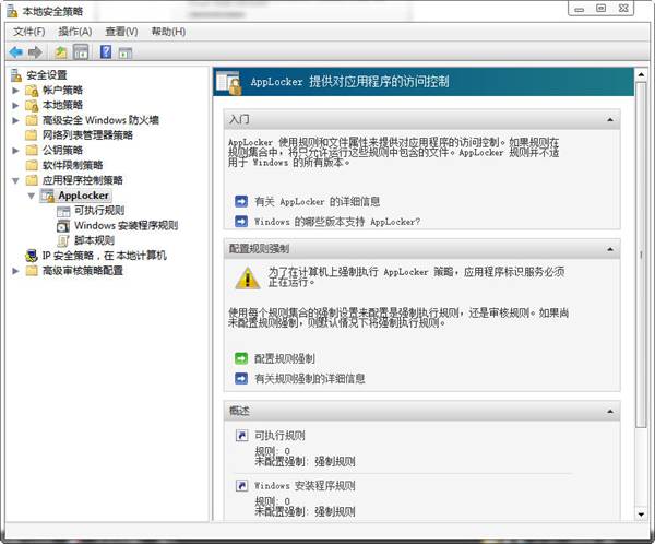 win8系统本地安全策略常见问题详细解答