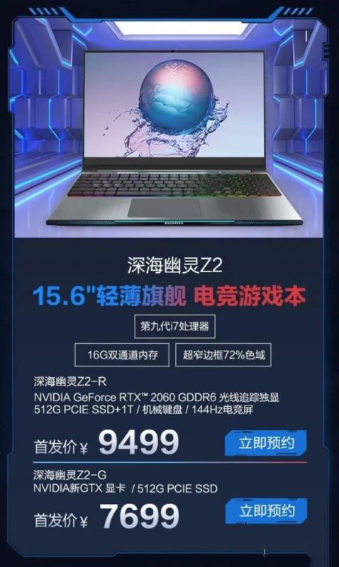 深海幽灵Z2笔记本值得买吗 i7-9750H+GTX 1660 Ti机械革命深海幽灵Z2评测