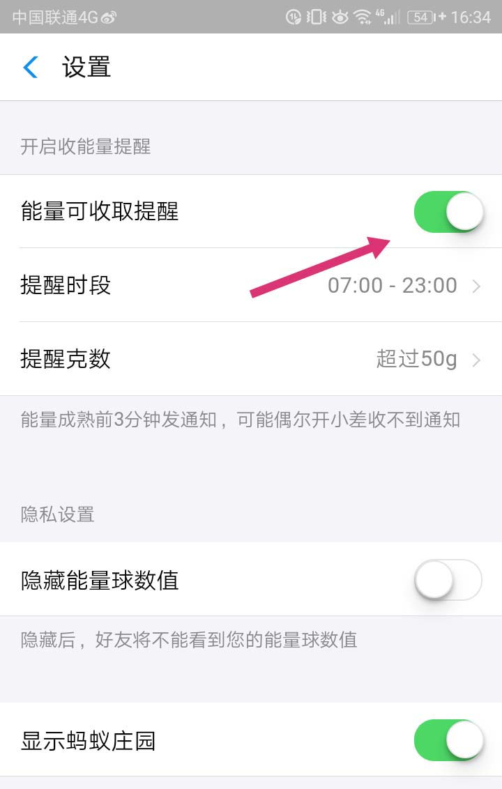 支付宝怎么开启能量可收取提醒?