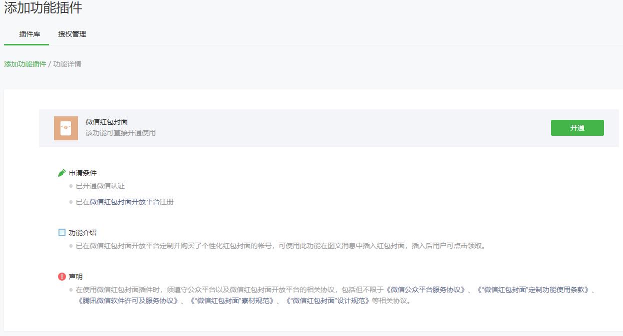 微信公众号文章可以定制红包封面啦 每篇最多插3款
