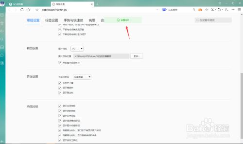 QQ浏览器怎么设置截图格式？QQ浏览器截图图片格式设置教程