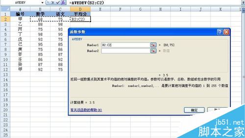 在excel表格中如何求平均值?