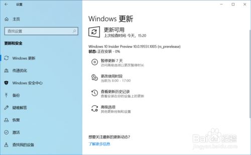 Win10 19551快速预览版怎么手动更新？