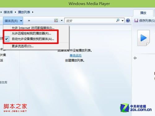 Win7/Win8/8.1等新老平台下如何打造无线影音播放效果