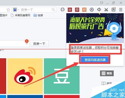 百度浏览器怎么用积分免费换取爱奇艺vip？