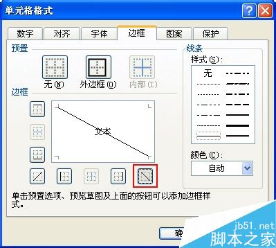 Excel表格中如何绘制斜线表头?