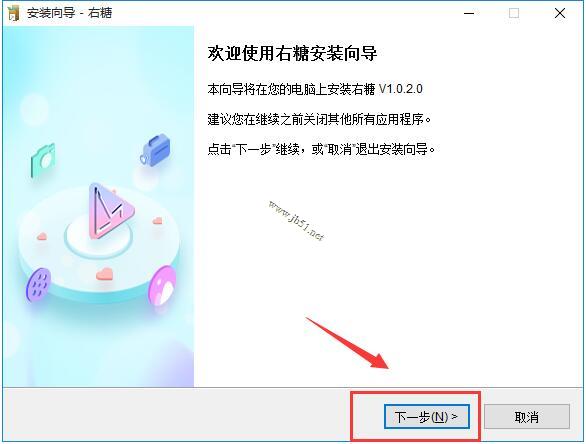 右糖如何安装使用?视频制作软件安装使用教程