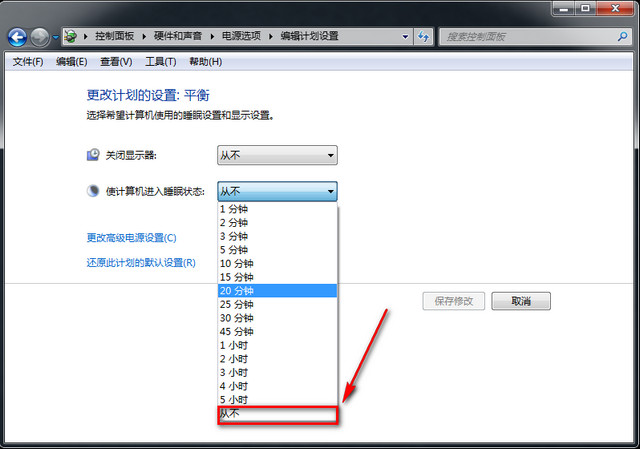 win7如何设置成不自动休眠