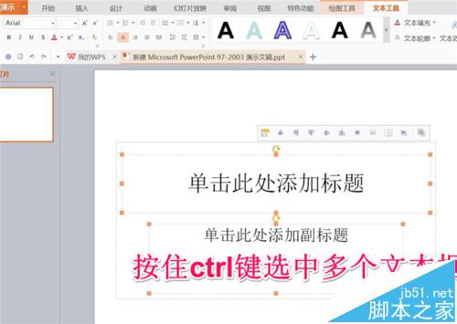 ppt单击此处添加标题该怎么删除?