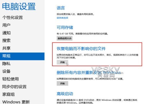 Win8系统的恢复、重装以及还原操作让系统焕然一新
