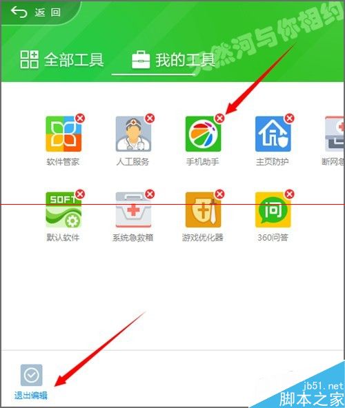 360安全卫士界面快速入口怎么增加新图标？