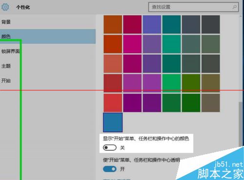 win10 10532预览版怎么改变应用窗口标题栏颜色？