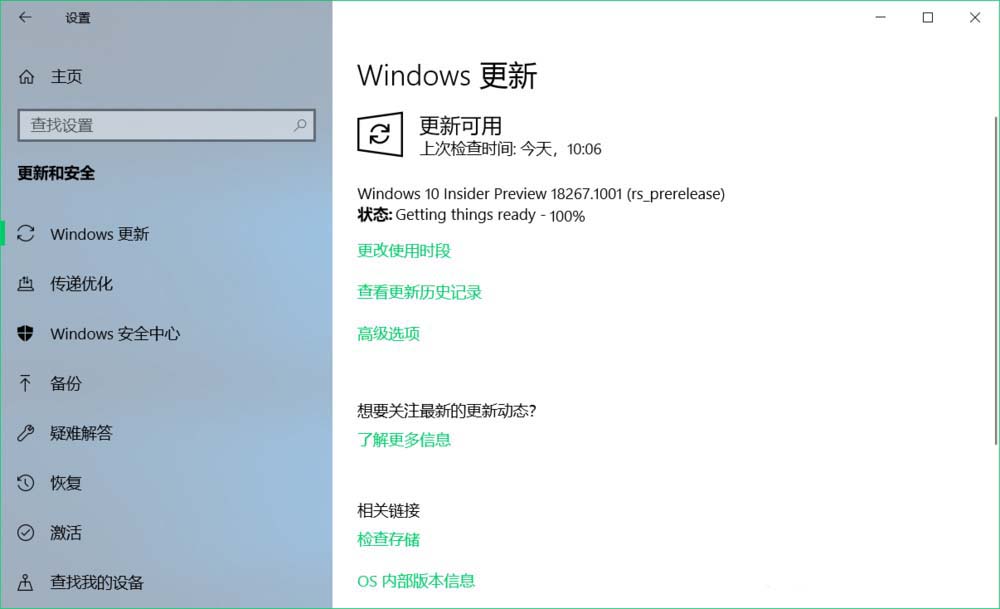 Win10 19H1跳跃预览版18267怎么手动升级?