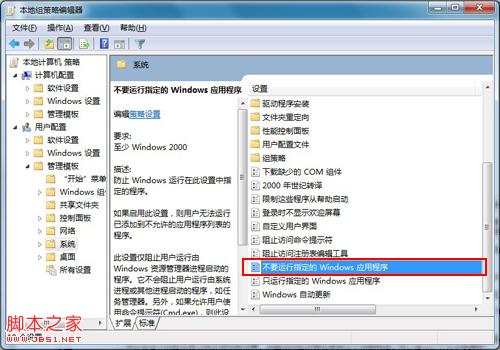 禁用p2p下载工具的几种方法详解[图文]