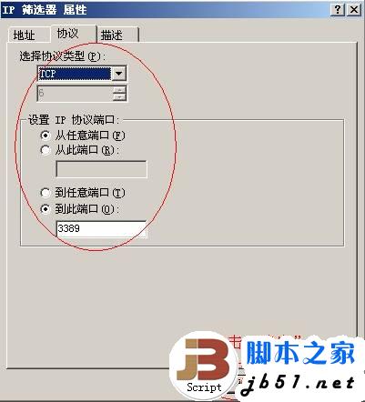 使用IPsec加密通道远程登录3389的方法